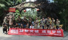 艾策團(tuán)建| 凝聚突破，成就夢想
